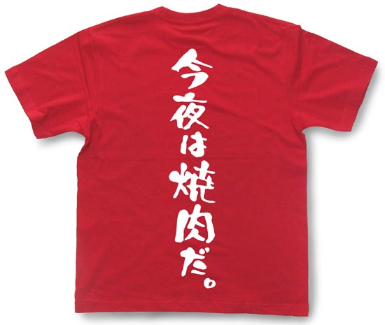 おもしろ文字Tシャツの画像を貼るトピ