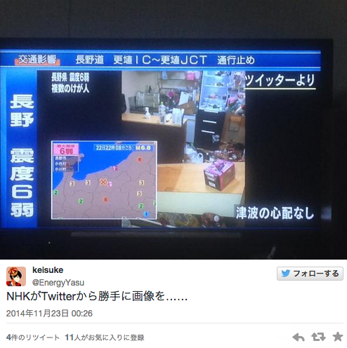 昨日の地震でツイッターの写真が無断でテレビに晒され、ユーザ激怒