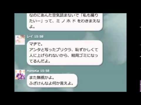 【ヤバ過ぎ】LINEの集団いじめが、気が狂う程恐ろしいものだった　今の女子高生のいじめはこれが現実 - YouTube