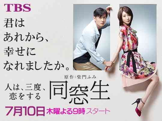 同窓会での出会い