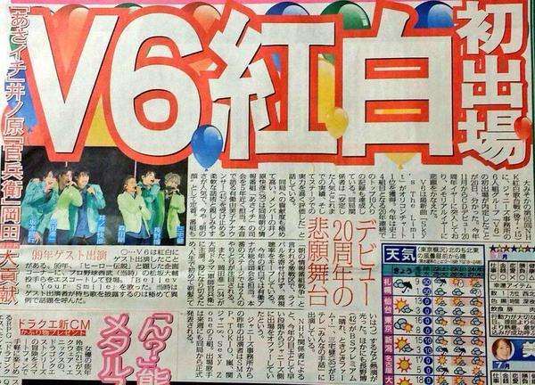 今年の紅白歌合戦にV6が「初」出場決定！