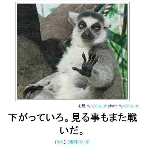 動物関連の「ボケて」貼ってください!