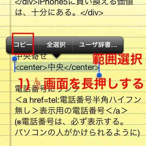 【超基本操作】スマホで、コピーやペースト(貼り付け)する方法｜iPhoneブログ更新術 スマホで楽々アメブロを更新する方法