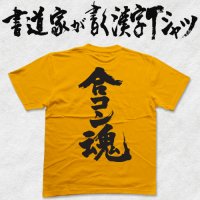 おもしろ文字Tシャツの画像を貼るトピ