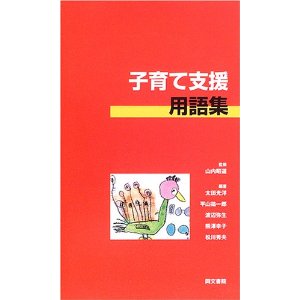 子育て用語
