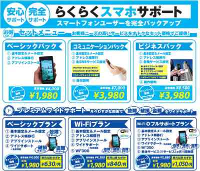 ビックカメラとソフマップ、スマートフォンの設定代行サービス - ケータイ Watch