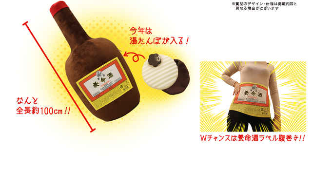 “養命酒抱き枕”さらに大きく、今年は史上最大の全長100センチに