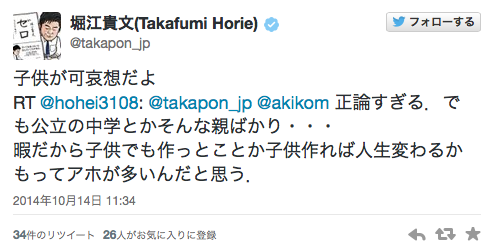 ホリエモンこと堀江貴文「金がないのに子供を作るなんて子供が可哀想だろ」とツイート