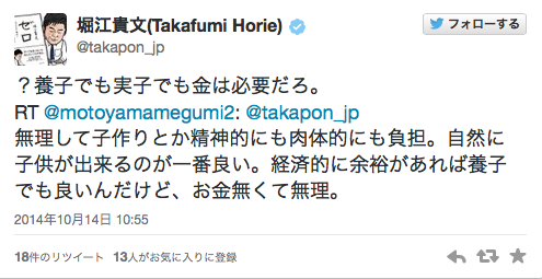 ホリエモンこと堀江貴文「金がないのに子供を作るなんて子供が可哀想だろ」とツイート