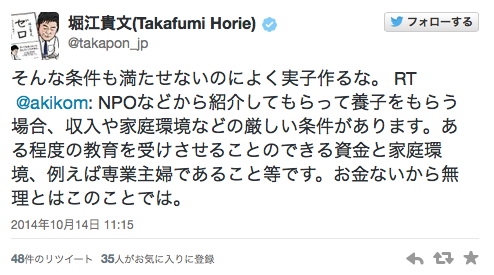 ホリエモンこと堀江貴文「金がないのに子供を作るなんて子供が可哀想だろ」とツイート
