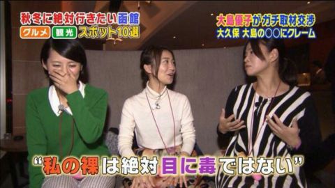 大島優子の“上半身露出癖”に大久保佳代子がダメ出し「買い被ってる」