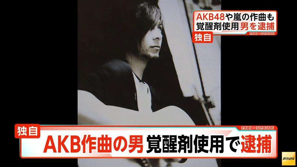 AKB48や嵐の曲手掛ける音楽家・大庭宏典容疑者を覚醒剤使用で逮捕