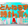 とんねるず　買うシリーズ　購入金額ランキング - NAVER まとめ