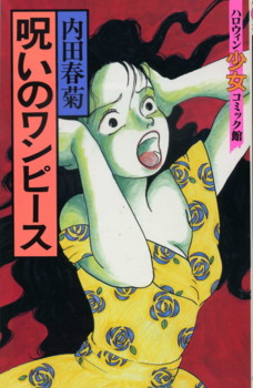 オススメのホラー漫画ってありますか!?