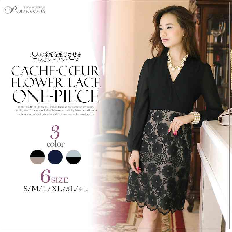 アラサー、アラフォーのお呼ばれの服装