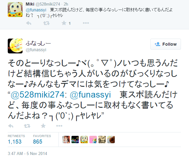 ふなっしー、引退報道を否定「デマには気をつけて」