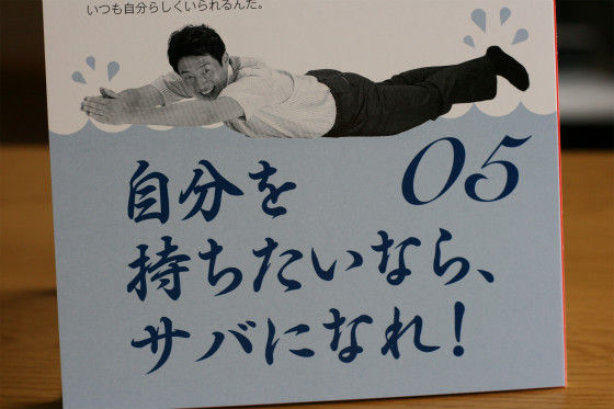 松岡修造の名言日めくりカレンダーが異例の4万部を突破！本人は「あれで元気でますかね？」