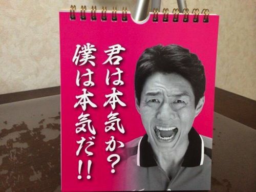 松岡修造の名言日めくりカレンダーが異例の4万部を突破！本人は「あれで元気でますかね？」
