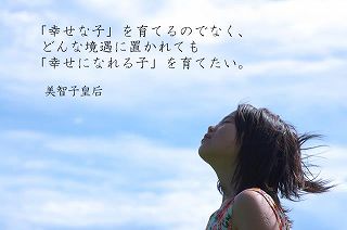 幸せを呼ぶ名言語りましょう