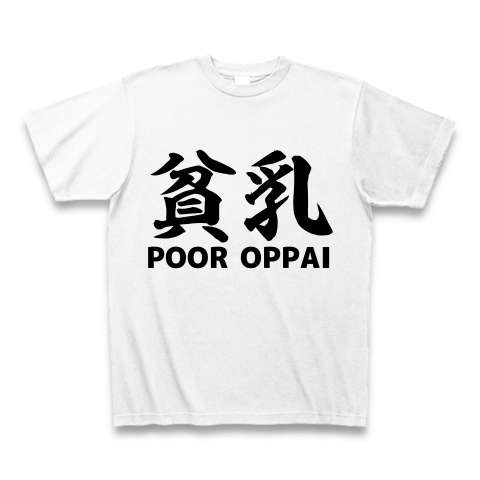 おもしろ文字Tシャツの画像を貼るトピ