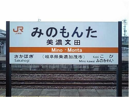 全日本面白い駅名選手権