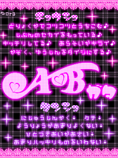 AB型ってだけで距離を置かれた事ありませんか？
