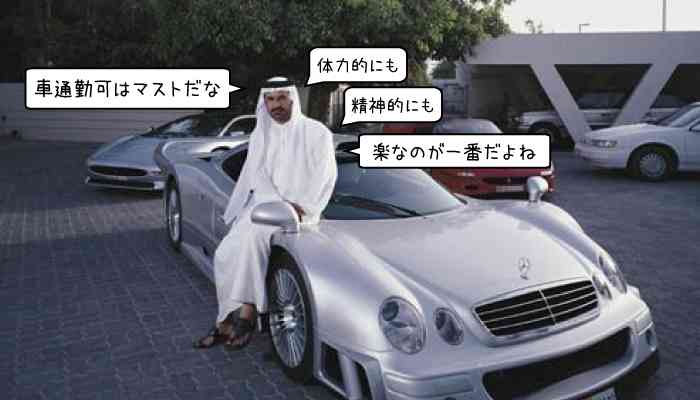 車通勤のアウター