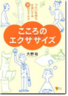 鬱の人との付き合い方
