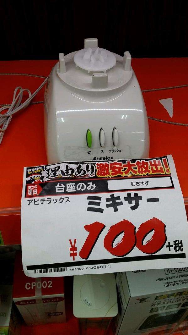 ドン・キホーテに売っていたワケありミキサーがヒドイww