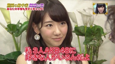 指原莉乃が暴露!AKB48の中で腹黒いのは誰?→「渡辺麻友は腹黒い」「性格が捻じ曲がった」「柏木由紀の顔は可愛くない。雰囲気勝ち」