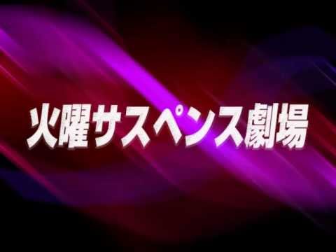 火曜サスペンス劇場　フラッシュバックテーマ - YouTube