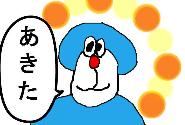 もう飽きたよ〜と思いながらもやってしまうこと