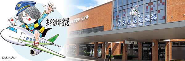 鳥取に「コナン空港」 地元出身、作者の青山剛昌さんの人気作にちなんで命名