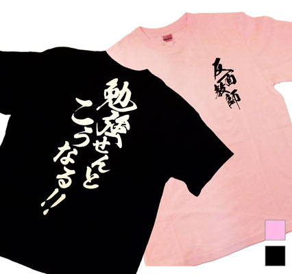 おもしろ文字Tシャツの画像を貼るトピ