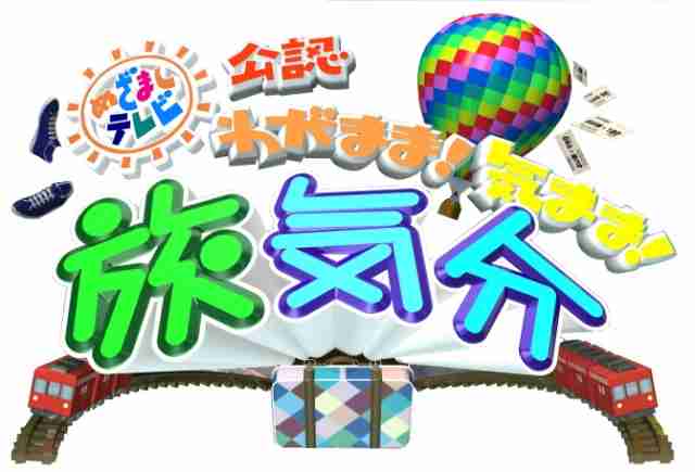 旅番組あるある