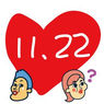 11月22日は｢いい夫婦の日｣､｢いい夫婦｣になるためのたった１つの秘訣 - NAVER まとめ
