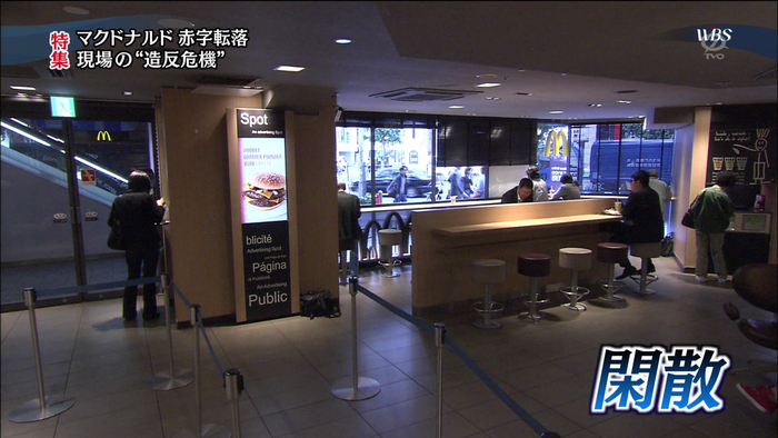 マクドナルド、最終損益が75億円赤字に転落…営業利益は98%減
