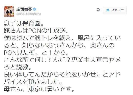 藤本美貴の嘆き「子供にも脱ぎぐぜが…」