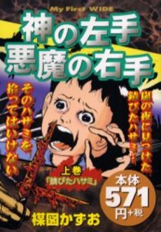 オススメのホラー漫画ってありますか!?