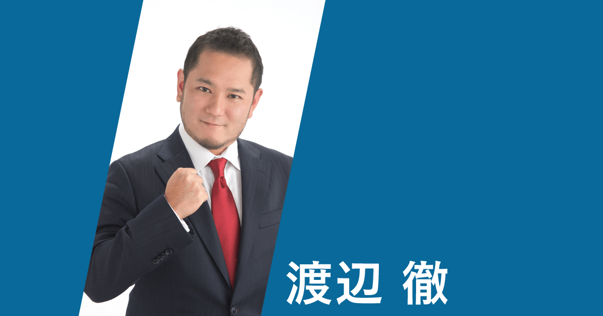 渡辺 徹 Official Site