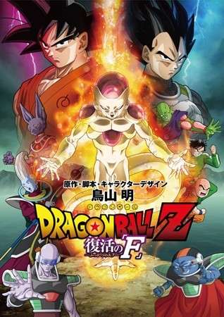 Yahoo!ニュース - ＜ドラゴンボールZ＞劇場版新作でフリーザ復活 （まんたんウェブ）