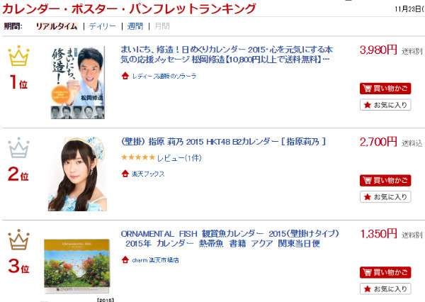 松岡修造の名言日めくりカレンダーが異例の4万部を突破！本人は「あれで元気でますかね？」