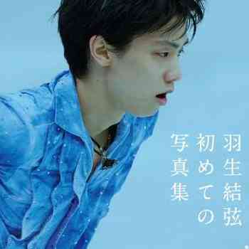 羽生結弦が初写真集も“金”、2014年発売の男性写真集で最高週間売上