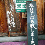 本日そば失敗しました matome.naver.jp/odai/2131530160802163001... on Twitpic
