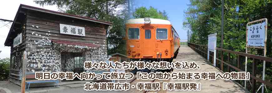 全日本面白い駅名選手権