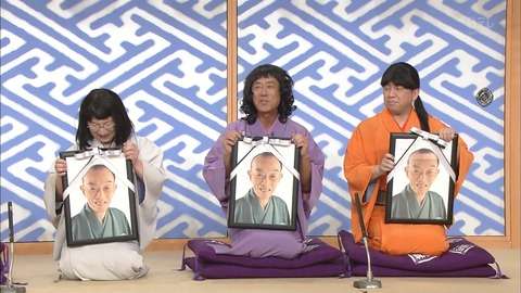 今日の笑点で歌丸さんの遺影