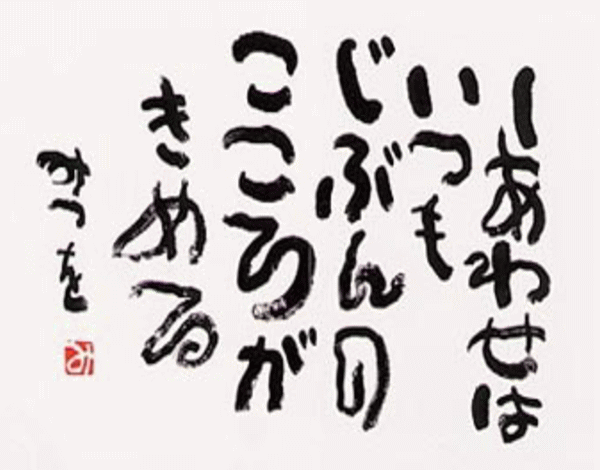 幸せを呼ぶ名言語りましょう