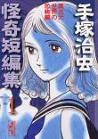 オススメのホラー漫画ってありますか!?