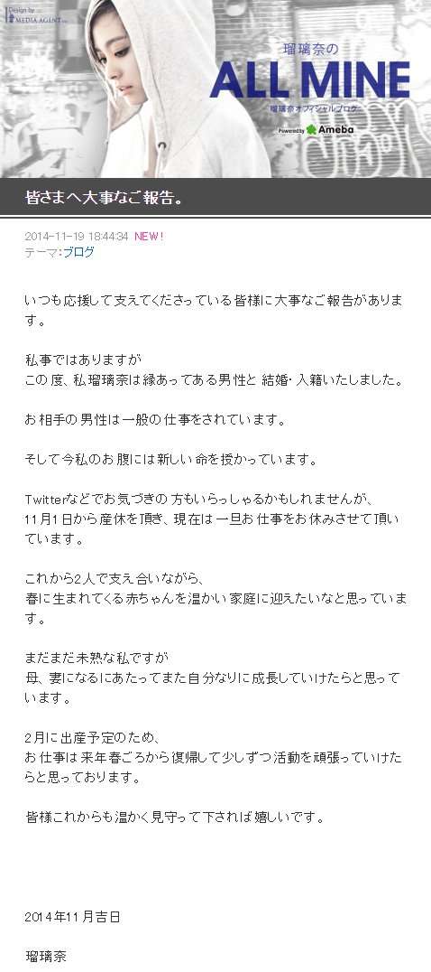 19歳モデル瑠璃奈が結婚＆妊娠！自身のブログで「温かく見守って」