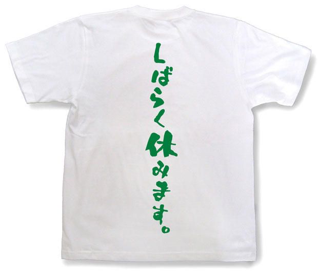 おもしろ文字Tシャツの画像を貼るトピ